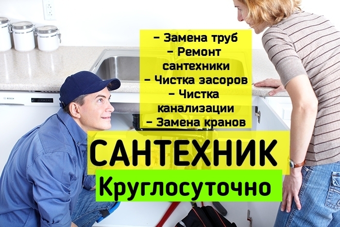 Сантехник Бишкек | Чистка канализации Бишкек на выезд